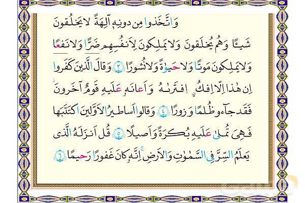 پاورپوینت درس 2 قرآن هشتم (چاپ 1404)- پیش نمایش