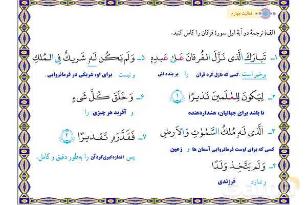 پاورپوینت درس 2 قرآن هشتم (چاپ 1404)- پیش نمایش