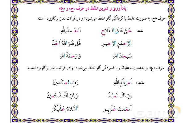 پاورپوینت درس 2 قرآن هشتم (چاپ 1404)- پیش نمایش