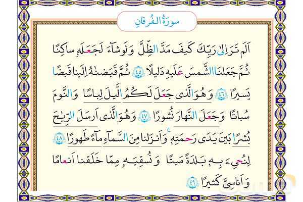 پاورپوینت درس 2 قرآن هشتم (چاپ 1404)- پیش نمایش