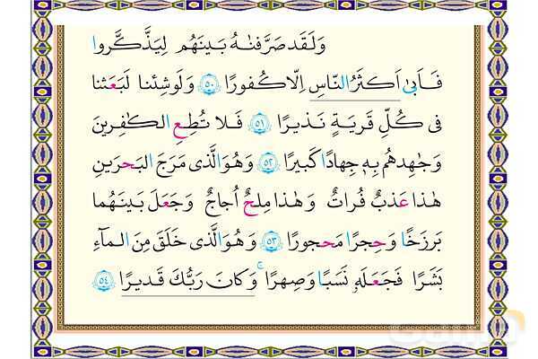 پاورپوینت درس 2 قرآن هشتم (چاپ 1404)- پیش نمایش