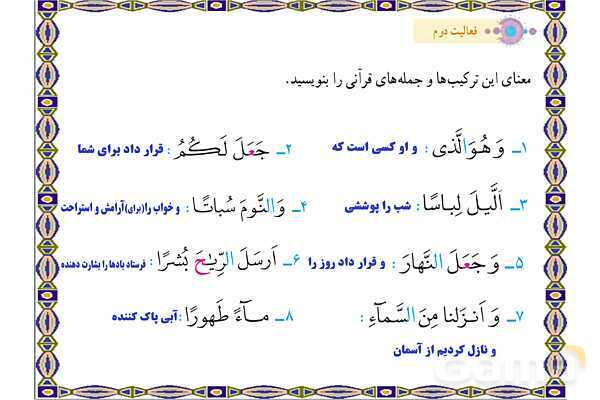 پاورپوینت درس 2 قرآن هشتم (چاپ 1404)- پیش نمایش