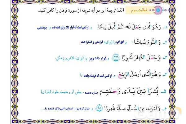 پاورپوینت درس 2 قرآن هشتم (چاپ 1404)- پیش نمایش