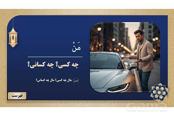 پاورپوینت درس هشتم عربی پایه هفتم چاپ 1404- پیش نمایش