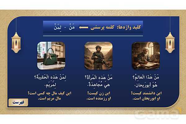 پاورپوینت درس هشتم عربی پایه هفتم چاپ 1404- پیش نمایش