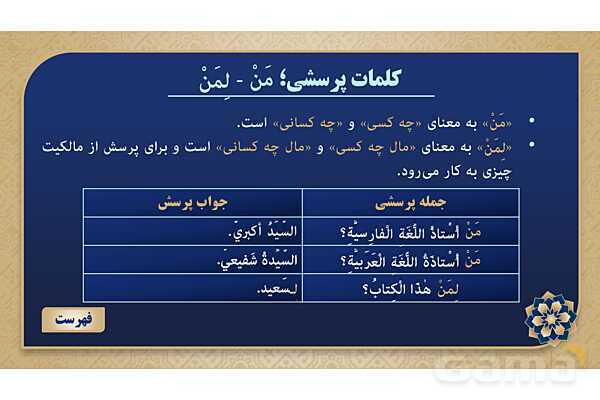 پاورپوینت درس هشتم عربی پایه هفتم چاپ 1404- پیش نمایش