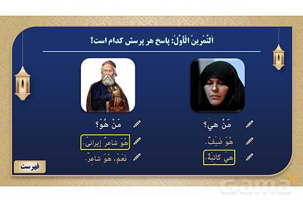 پاورپوینت درس هشتم عربی پایه هفتم چاپ 1404- پیش نمایش