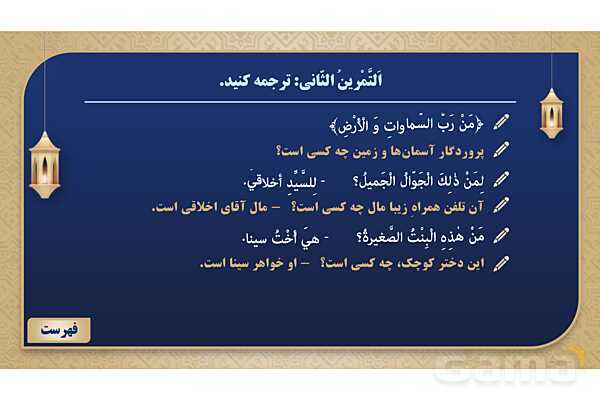 پاورپوینت درس هشتم عربی پایه هفتم چاپ 1404- پیش نمایش