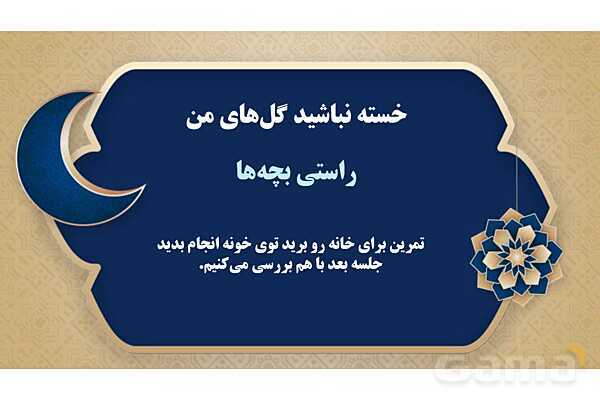 پاورپوینت درس هشتم عربی پایه هفتم چاپ 1404- پیش نمایش