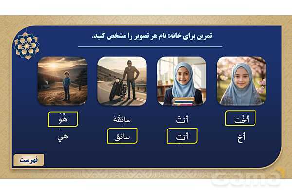 پاورپوینت درس هشتم عربی پایه هفتم چاپ 1404- پیش نمایش