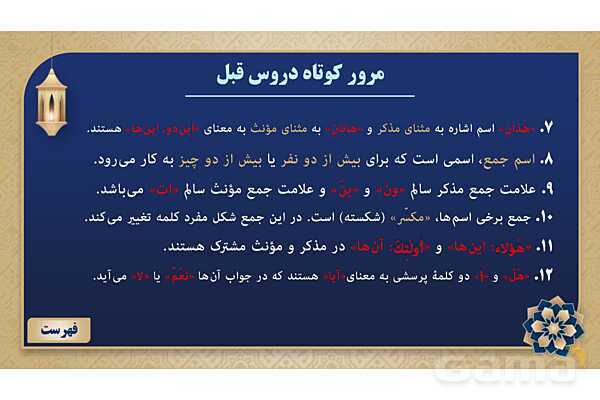 پاورپوینت درس هشتم عربی پایه هفتم چاپ 1404- پیش نمایش