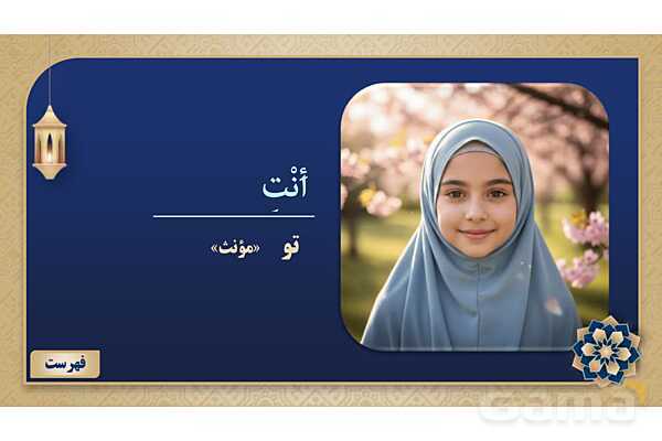 پاورپوینت درس هشتم عربی پایه هفتم چاپ 1404- پیش نمایش