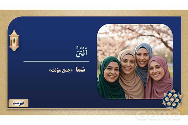 پاورپوینت درس هشتم عربی پایه هفتم چاپ 1404- پیش نمایش