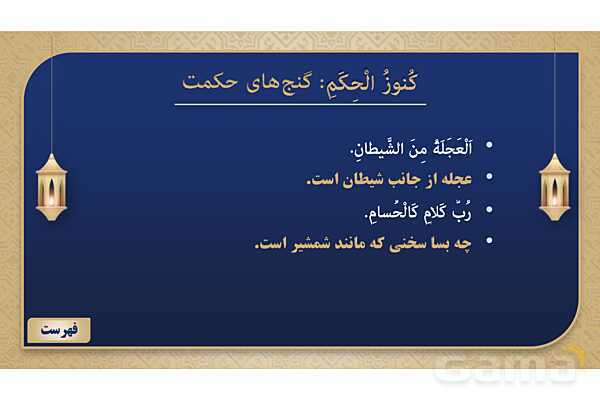 پاورپوینت درس هشتم عربی پایه هفتم چاپ 1404- پیش نمایش