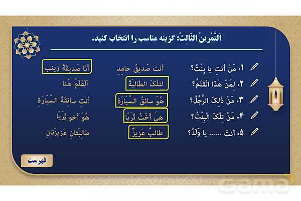 پاورپوینت درس هشتم عربی پایه هفتم چاپ 1404- پیش نمایش