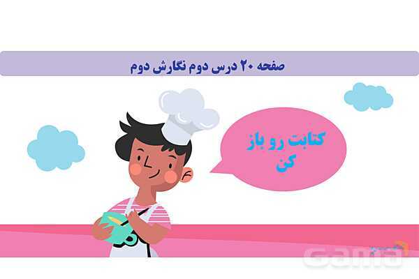 پاورپوینت درس 2: مسجد محله‌ی ما | نگارش کلاس دوم ابتدایی- پیش نمایش