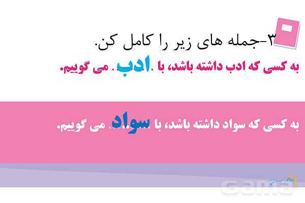 پاورپوینت درس 2: مسجد محله‌ی ما | نگارش کلاس دوم ابتدایی- پیش نمایش