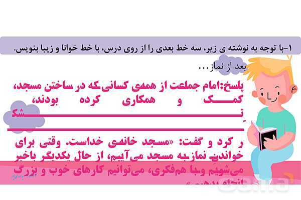 پاورپوینت درس 2: مسجد محله‌ی ما | نگارش کلاس دوم ابتدایی- پیش نمایش