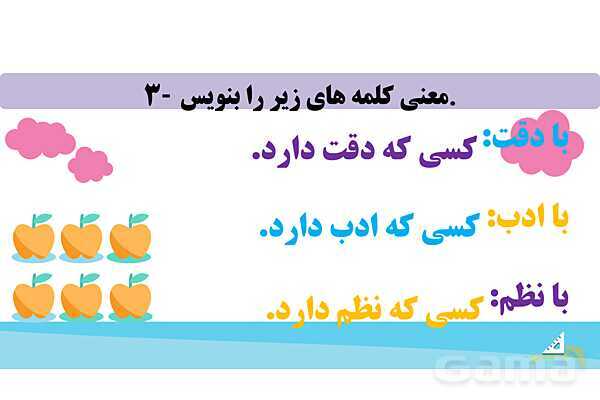 پاورپوینت درس 2: مسجد محله‌ی ما | نگارش کلاس دوم ابتدایی- پیش نمایش