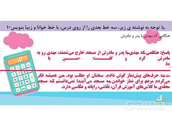 پاورپوینت درس 2: مسجد محله‌ی ما | نگارش کلاس دوم ابتدایی- پیش نمایش