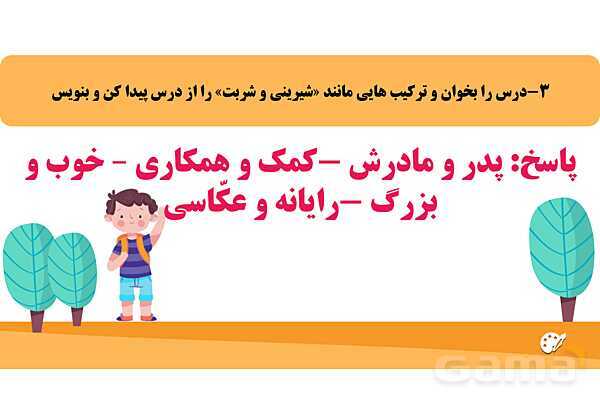 پاورپوینت درس 2: مسجد محله‌ی ما | نگارش کلاس دوم ابتدایی- پیش نمایش