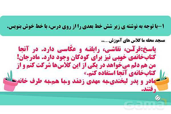 پاورپوینت درس 2: مسجد محله‌ی ما | نگارش کلاس دوم ابتدایی- پیش نمایش