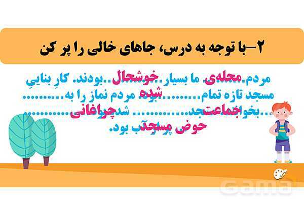 پاورپوینت درس 2: مسجد محله‌ی ما | نگارش کلاس دوم ابتدایی- پیش نمایش