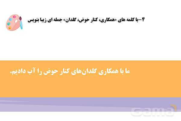 پاورپوینت درس 2: مسجد محله‌ی ما | نگارش کلاس دوم ابتدایی- پیش نمایش