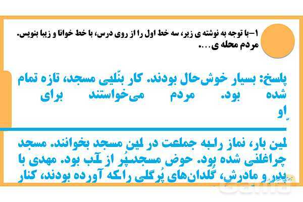 پاورپوینت درس 2: مسجد محله‌ی ما | نگارش کلاس دوم ابتدایی- پیش نمایش