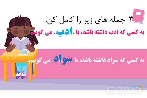 پاورپوینت درس 2: مسجد محله‌ی ما | نگارش کلاس دوم ابتدایی- پیش نمایش