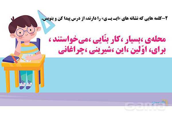 پاورپوینت درس 2: مسجد محله‌ی ما | نگارش کلاس دوم ابتدایی- پیش نمایش