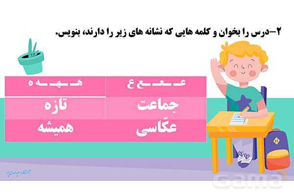 پاورپوینت درس 2: مسجد محله‌ی ما | نگارش کلاس دوم ابتدایی- پیش نمایش