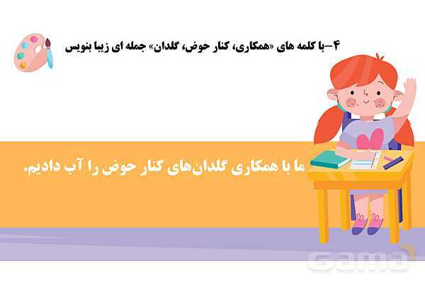 پاورپوینت درس 2: مسجد محله‌ی ما | نگارش کلاس دوم ابتدایی- پیش نمایش