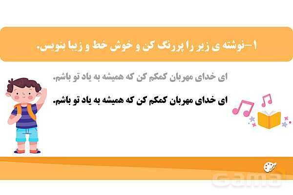 پاورپوینت درس 2: مسجد محله‌ی ما | نگارش کلاس دوم ابتدایی- پیش نمایش