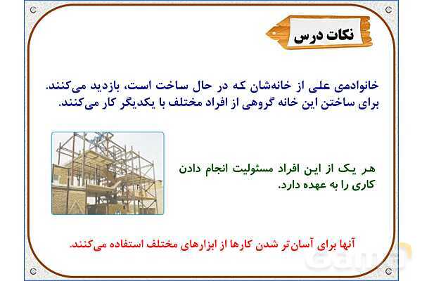 پاورپوینت علوم تجربی پنجم دبستان | درس 9: کارها آسان میشود (2)- پیش نمایش