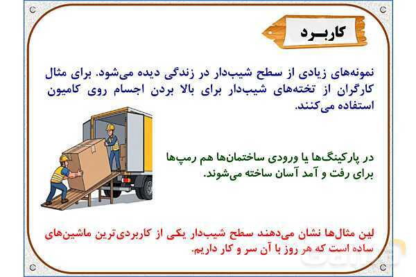 پاورپوینت علوم تجربی پنجم دبستان | درس 9: کارها آسان میشود (2)- پیش نمایش