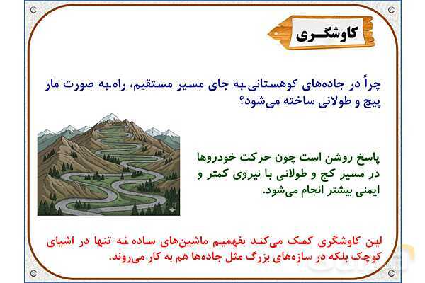 پاورپوینت علوم تجربی پنجم دبستان | درس 9: کارها آسان میشود (2)- پیش نمایش