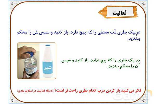 پاورپوینت علوم تجربی پنجم دبستان | درس 9: کارها آسان میشود (2)- پیش نمایش