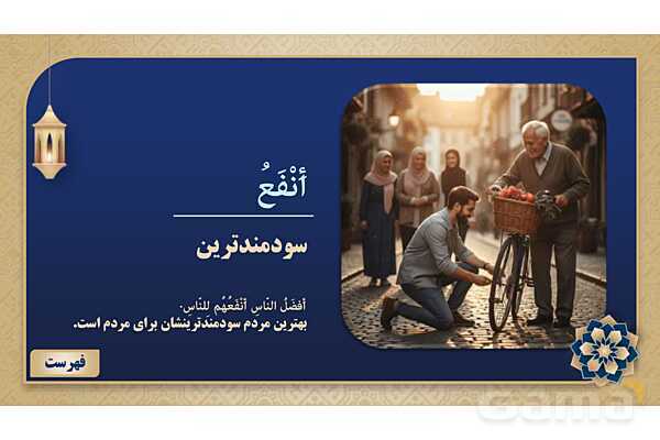 پاورپوینت درس نهم عربی پایه هفتم چاپ 1404- پیش نمایش