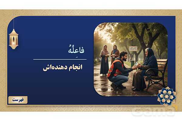 پاورپوینت درس نهم عربی پایه هفتم چاپ 1404- پیش نمایش