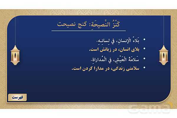 پاورپوینت درس نهم عربی پایه هفتم چاپ 1404- پیش نمایش