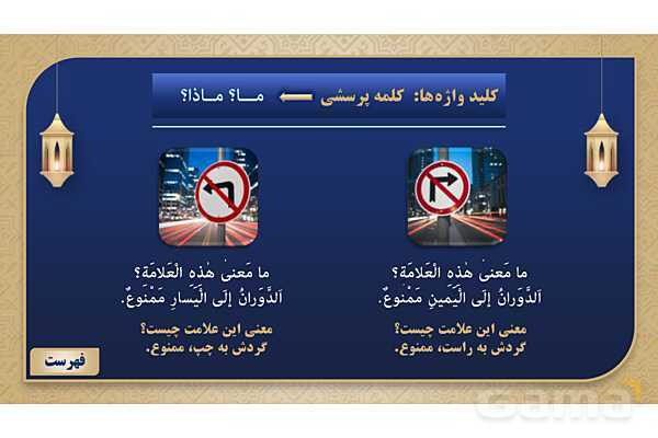 پاورپوینت درس نهم عربی پایه هفتم چاپ 1404- پیش نمایش