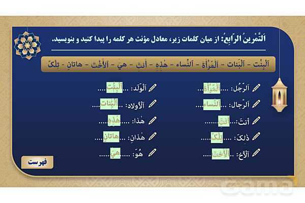 پاورپوینت درس نهم عربی پایه هفتم چاپ 1404- پیش نمایش