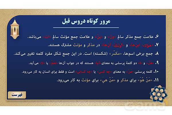 پاورپوینت درس نهم عربی پایه هفتم چاپ 1404- پیش نمایش