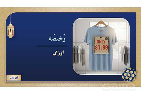 پاورپوینت درس نهم عربی پایه هفتم چاپ 1404- پیش نمایش