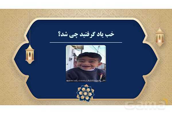 پاورپوینت درس نهم عربی پایه هفتم چاپ 1404- پیش نمایش