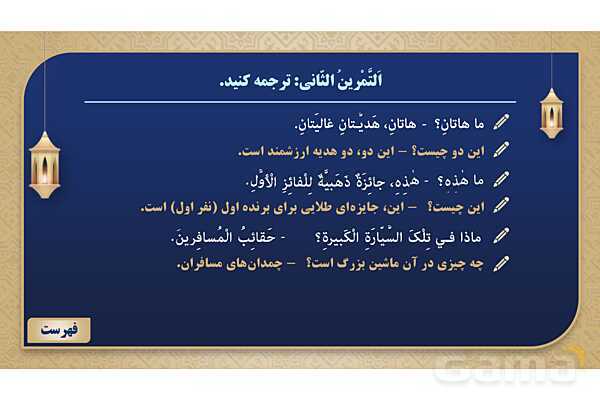 پاورپوینت درس نهم عربی پایه هفتم چاپ 1404- پیش نمایش