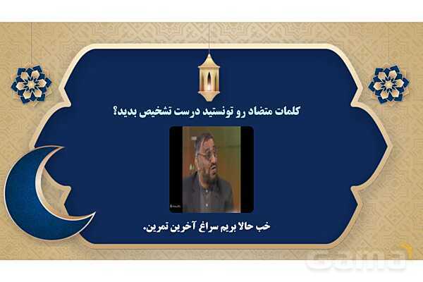 پاورپوینت درس نهم عربی پایه هفتم چاپ 1404- پیش نمایش