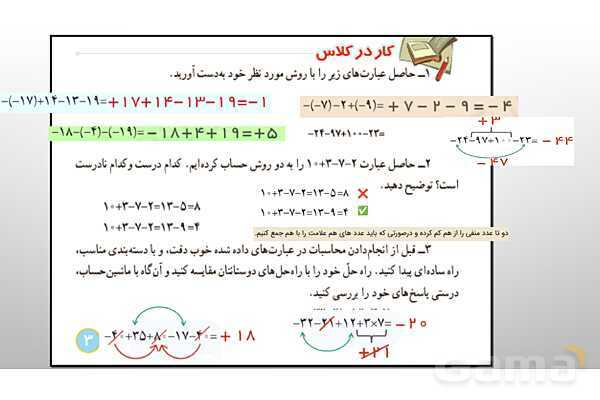 پاورپوینت پاسخ کتاب ریاضی هشتم فصل 1 تا 5- پیش نمایش