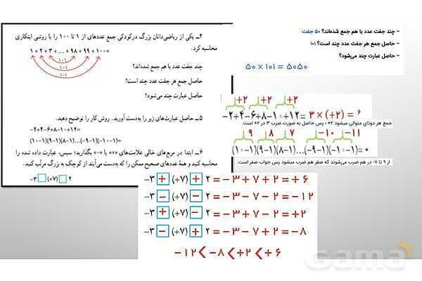 پاورپوینت پاسخ کتاب ریاضی هشتم فصل 1 تا 5- پیش نمایش